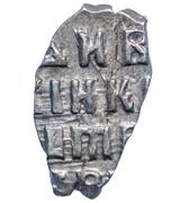 Kopeck - Peter I, Russia, 1714 reverse image