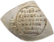 ¼ Jefimok Rouble - Alexey Mikhailovich Novodel, Russia, 1654 reverse image