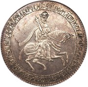 Rouble - Alexey Mikhailovich Novodel obverse image