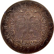 Rouble - Alexey Mikhailovich Novodel; Copper, Russia, 1654 reverse image
