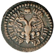 Polushka - Peter I obverse image