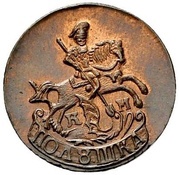 Polushka - Ekaterina II КМ; Novodel, Russia, 1785 reverse image