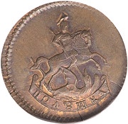 Polushka - Ekaterina II Novodel, Russia, 1788 reverse image