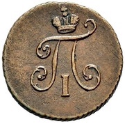 1 Polushka - Pavel I КМ obverse image