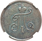 1 Polushka - Pavel I ЕМ obverse image