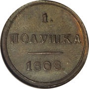 1 Polushka - Aleksandr I Novodel, Russia, 1808 reverse image