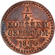 ¼ Kopeck Serebrom - Nikolai I Pattern, Russia, 1840 reverse image