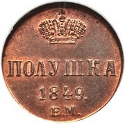 Polushka - Nikolai I Novodel, Russia, 1849 reverse image