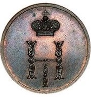 Polushka - Nikolai I Pattern obverse image