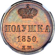 Polushka - Nikolai I, Russia, 1849-1855 reverse image