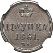 Polushka - Alexander II Warsaw Mint; small crown, Russia, 1861 reverse image
