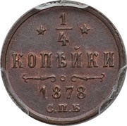 ¼ Kopeck - Alexander II, Russia, 1867-1881 reverse image