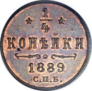 ¼ Kopeck - Alexander III, Russia, 1881-1893 reverse image