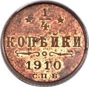¼ Kopeck - Nicholas II, Russia, 1894-1910 reverse image