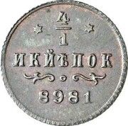 ¼ Kopeck - Nicholas II, Russia, 1898 reverse image