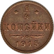 ¼ Kopeck - Nicholas II without mintmark, Russia, 1915-1916 reverse image