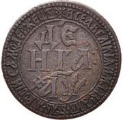 Denga - Peter I Full title, Russia, 1700 reverse image