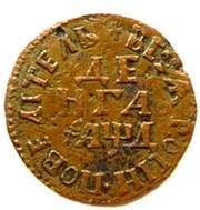 Denga - Peter I, Russia, 1704 reverse image