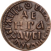 Denga - Peter I, Russia, 1704-1712 reverse image