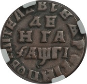 Denga - Peter I, Russia, 1705-1718 reverse image