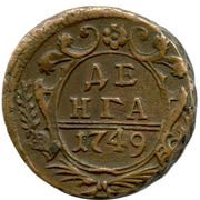 Denga - Anna / Ivan VI / Elizabeth, Russia, 1730-1754 reverse image