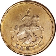 Denga - Elizabeth, Russia, 1757-1760 reverse image