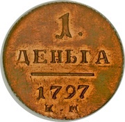 1 Denga - Pavel I Novodel, Russia, 1797 reverse image