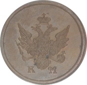 1 Denga - Aleksandr I Novodel obverse image