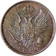Denga - Aleksandr I СПБ obverse image