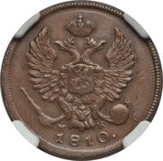Denga - Aleksandr I ИМ obverse image