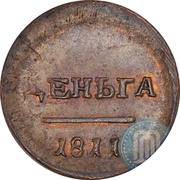 Denga - Alexander I Pattern; Big eagle, Russia, 1811 reverse image