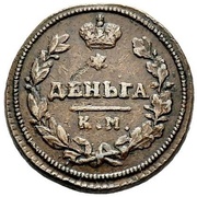 Denga - Aleksandr I КМ, Russia, 1812-1817 reverse image