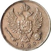 Denga - Nikolai I СПБ - Pattern obverse image