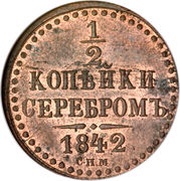 ½ Kopeck Serebrom - Nikolai I, Russia, 1839-1847 reverse image