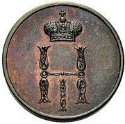 1 Denezhka - Nikolai I Pattern obverse image