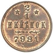 ½ Kopeck - Nicholas II, Russia, 1897 reverse image