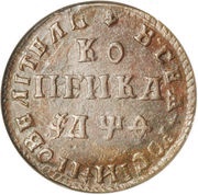 1 Kopeck - Peter I МД, Russia, 1704-1718 reverse image