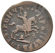 1 Kopeck - Peter I МДЗ obverse image
