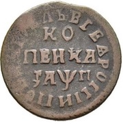 1 Kopeck - Peter I МДЗ, Russia, 1713-1716 reverse image