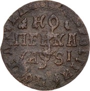 1 Kopeck - Peter I НД, Russia, 1713-1718 reverse image