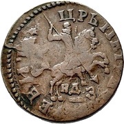 1 Kopeck - Peter I НДЗ obverse image