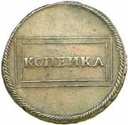 1 Kopeck - Peter I, Russia, 1724 reverse image