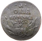 1 Kopeck - Pyotr III, Russia, 1762 reverse image