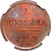1 Kopeck - Pavel I Novodel, Russia, 1797 reverse image