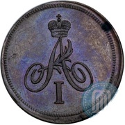 1 Kopeck - Aleksandr I Pattern; Eagle on the reverse; Novodel obverse image