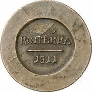 Kopeck - Aleksandr I Pattern; Small eagle, Russia, 1811 reverse image