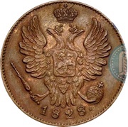 1 Kopeck - Nikolai Pattern obverse image