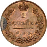 1 Kopeck - Nikolai Pattern, Russia, 1828 reverse image