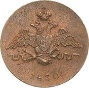1 Kopeck - Nikolai I EM; Pattern obverse image