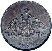 1 Kopeck - Nikolai I СПБ; Pattern obverse image